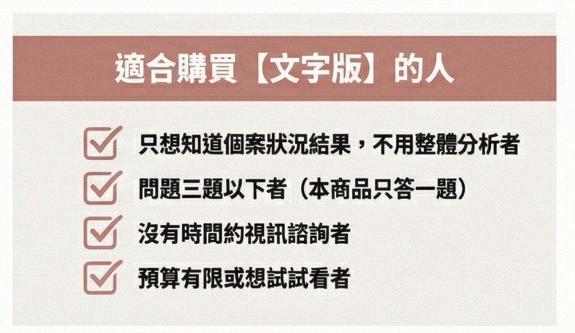 【文字版諮詢】用專屬命盤解決人生的各種疑難雜症:圖片 5