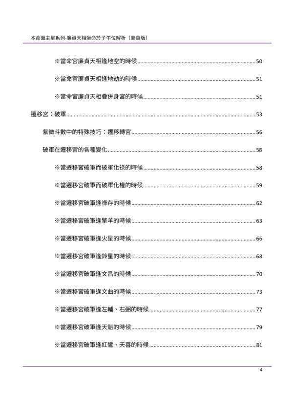 【本命盤主星系列】廉貞天相坐命於子午位解析（豪華版）：圖片 6