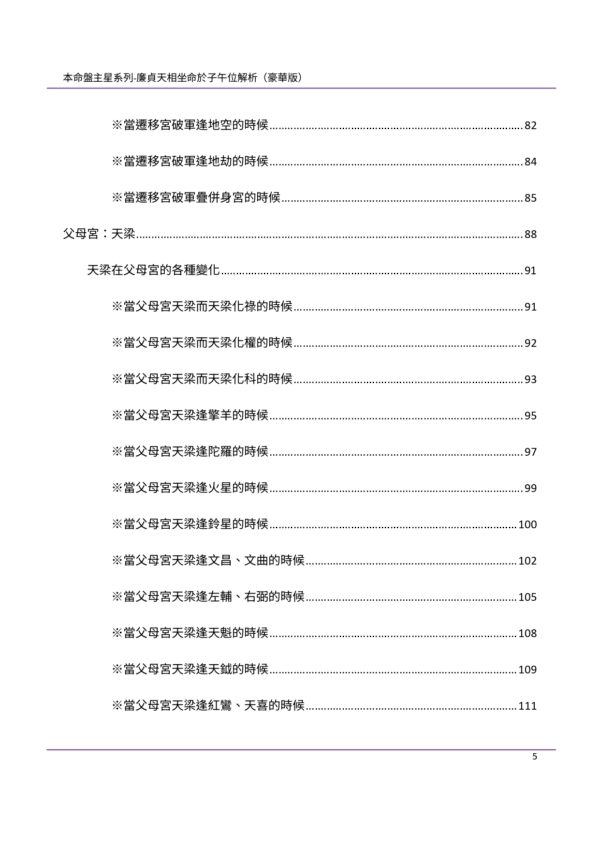 【本命盤主星系列】廉貞天相坐命於子午位解析（豪華版）：圖片 5