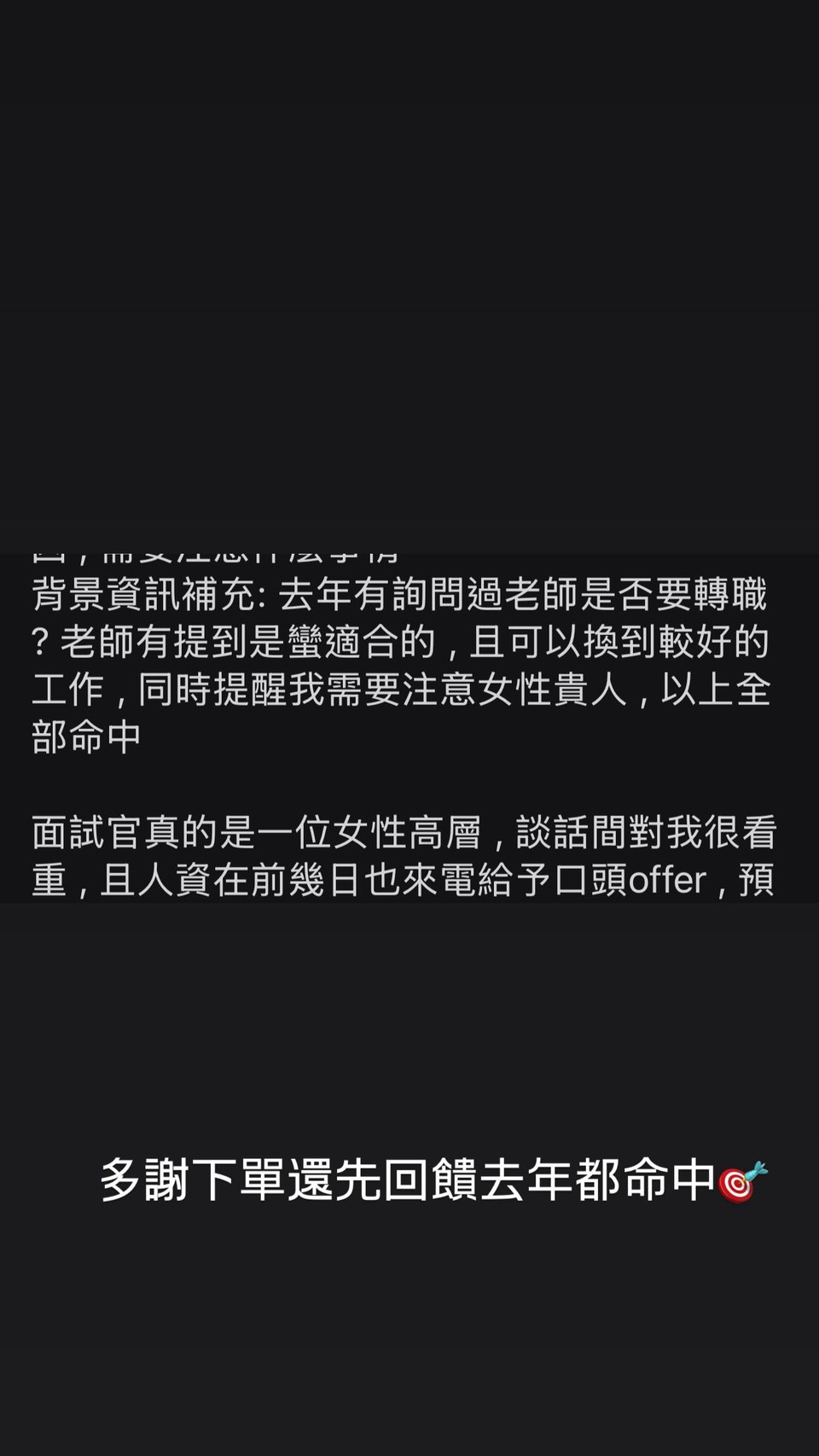 轉職建議與女性貴人預測，全部命中！