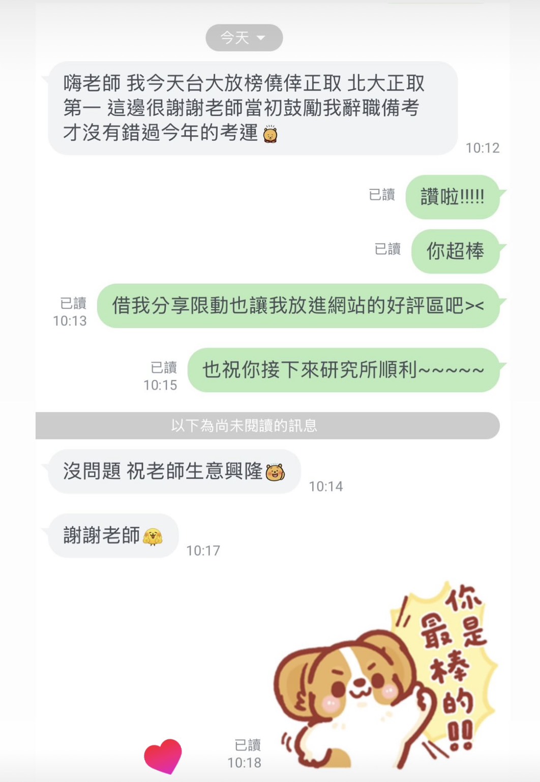 鼓勵辭職備考，台大、北大皆正取！