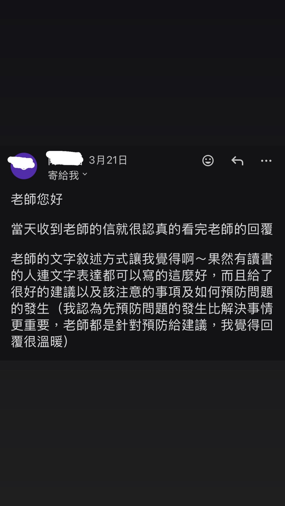 文字表達極佳，針對預防給予溫暖建議