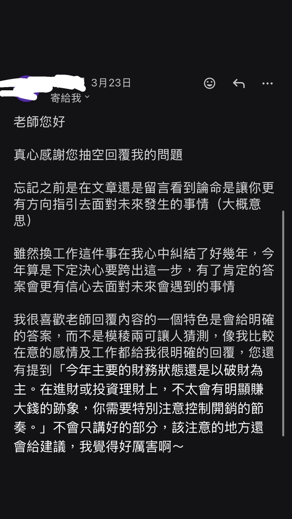 給予明確解答不模稜兩可，好壞都會提醒