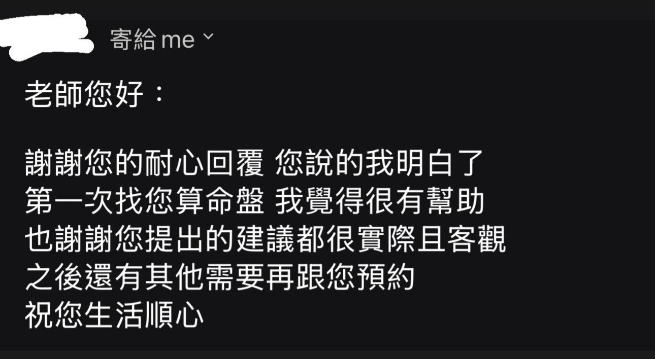 第一次算命盤就很有幫助，建議實際又客觀
