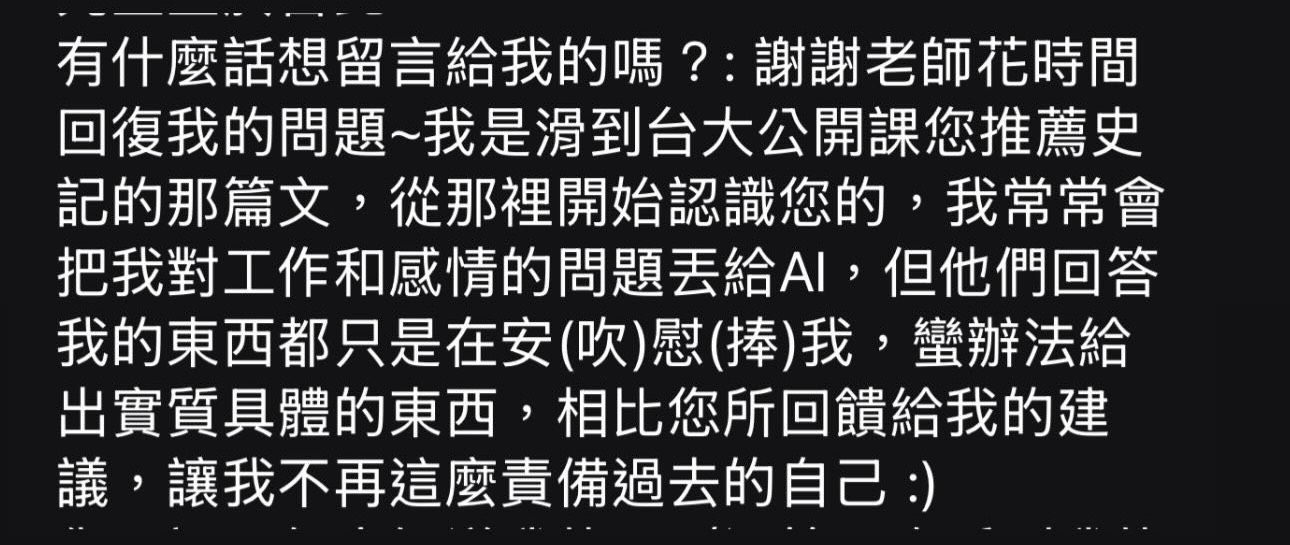 比起AI只會安慰，老師的建議讓我不再責備自己