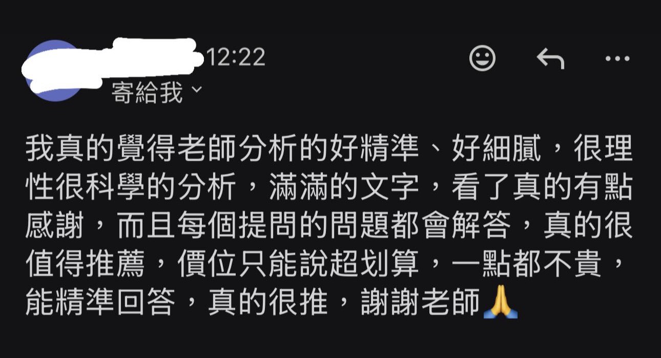理性又科學的分析，每題都解答，價位超划算