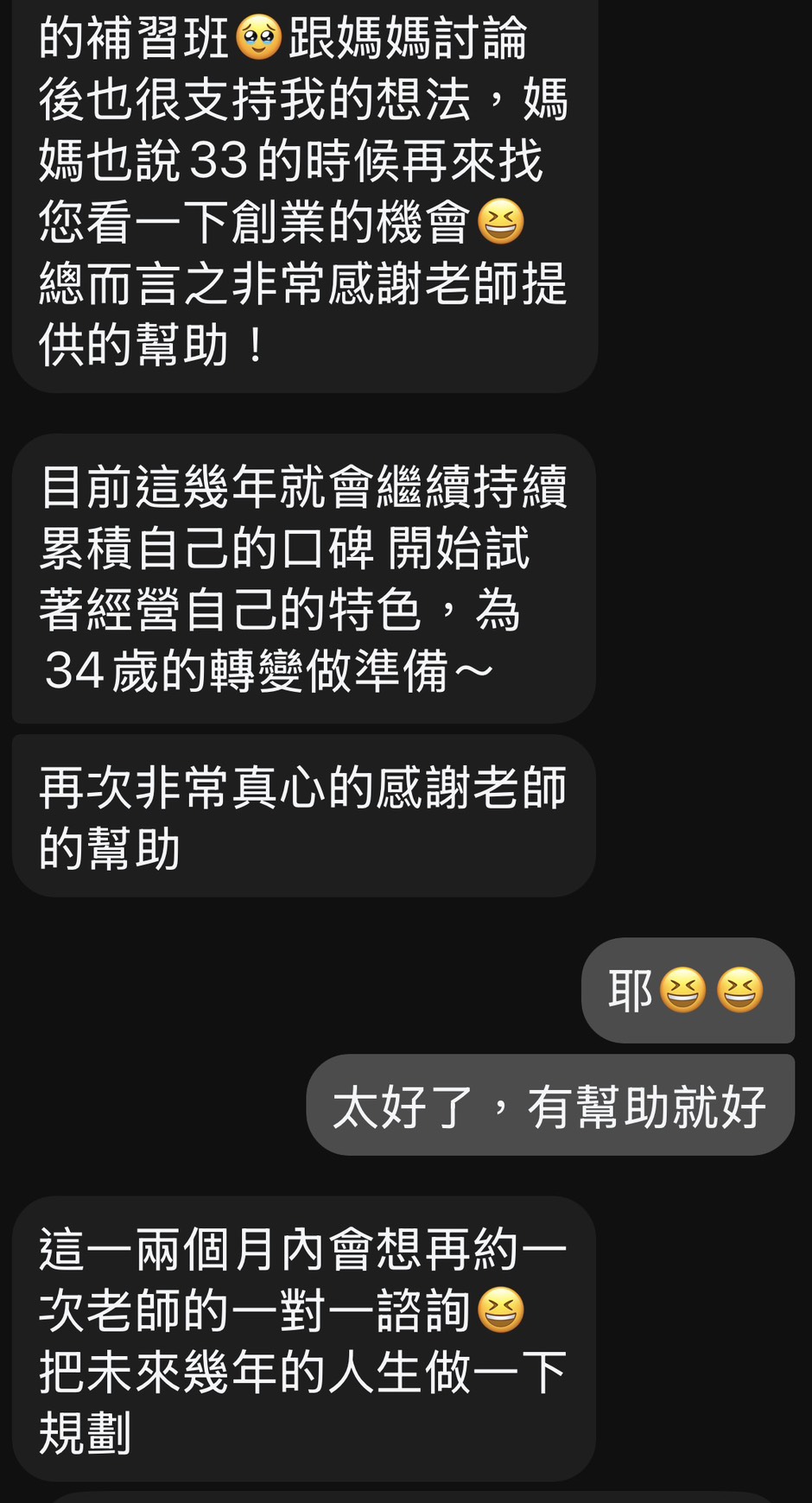 跟媽媽討論後更有方向，為34歲的轉變做準備