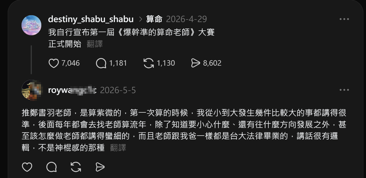 每年回來算流年，連該怎麼做都講得很細