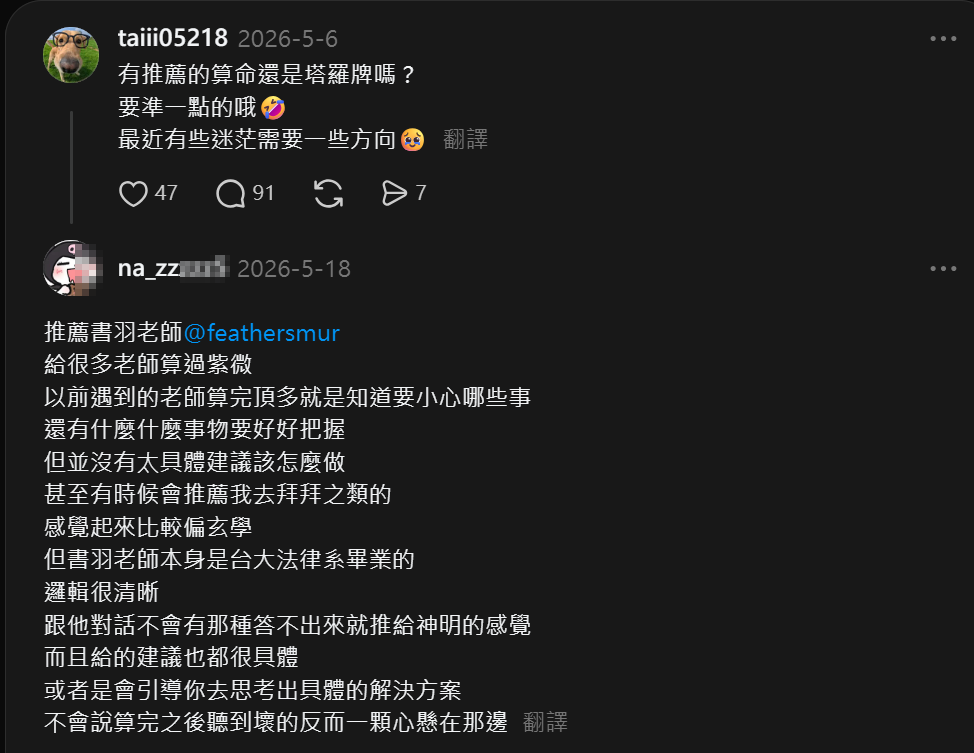 不會答不出來就推給神明，建議很具體