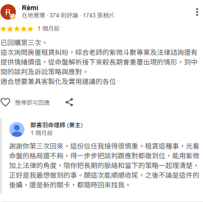 已回購第三次，命理加法律的實用建議