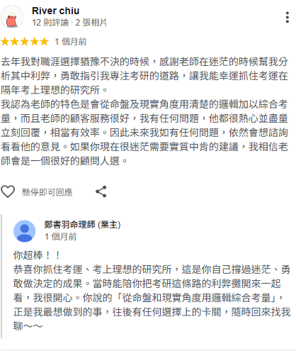迷茫時指引考研，隔年考上理想研究所