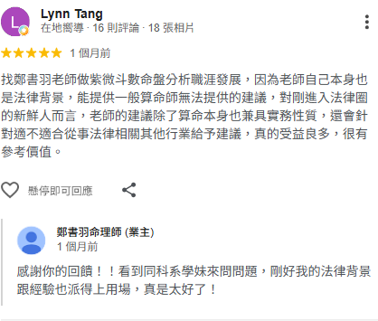 法律背景，給得出一般算命師給不了的建議