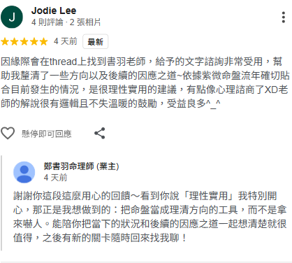 理性實用，有點像心理諮商